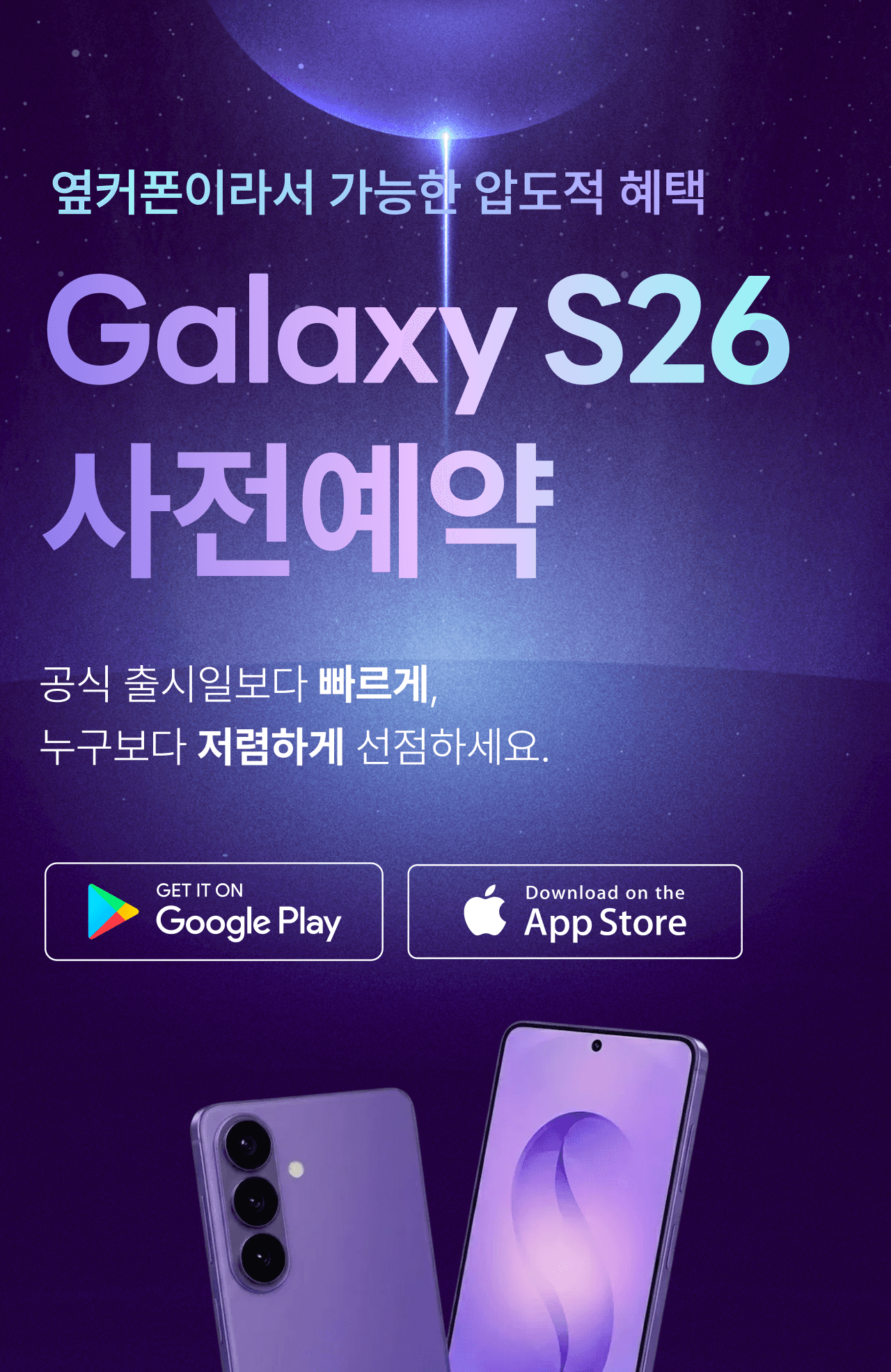 갤럭시 S26 사전예약 이벤트