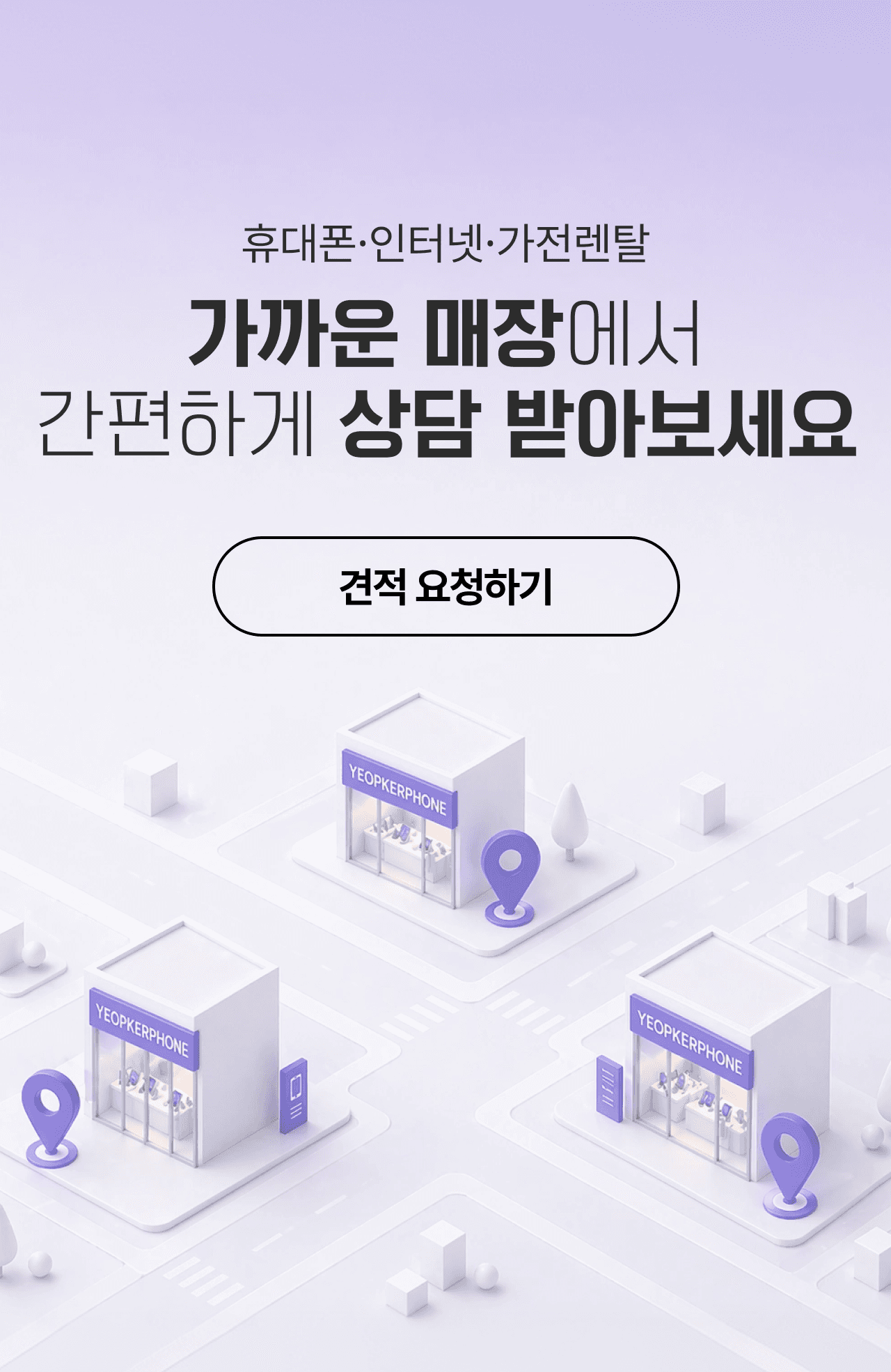 견적서 작성 배너