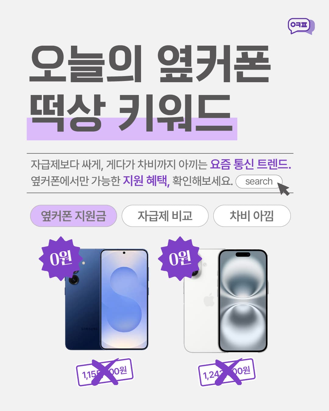 오늘의 옆커폰 떡상 키워드!