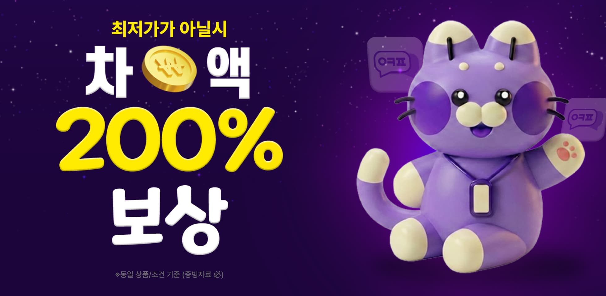 차액의 200% 보상