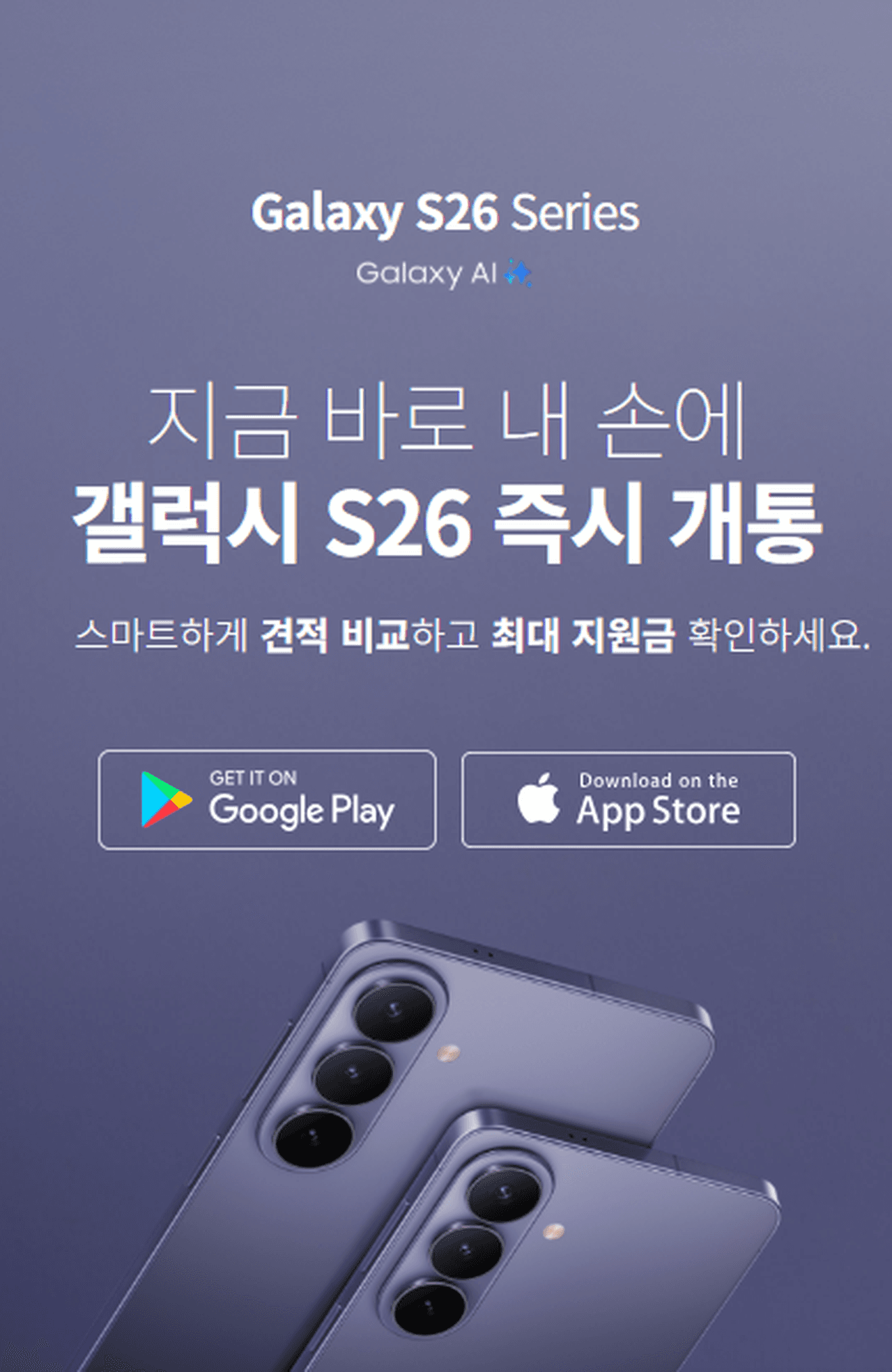 갤럭시 S26 견적요청 접수중