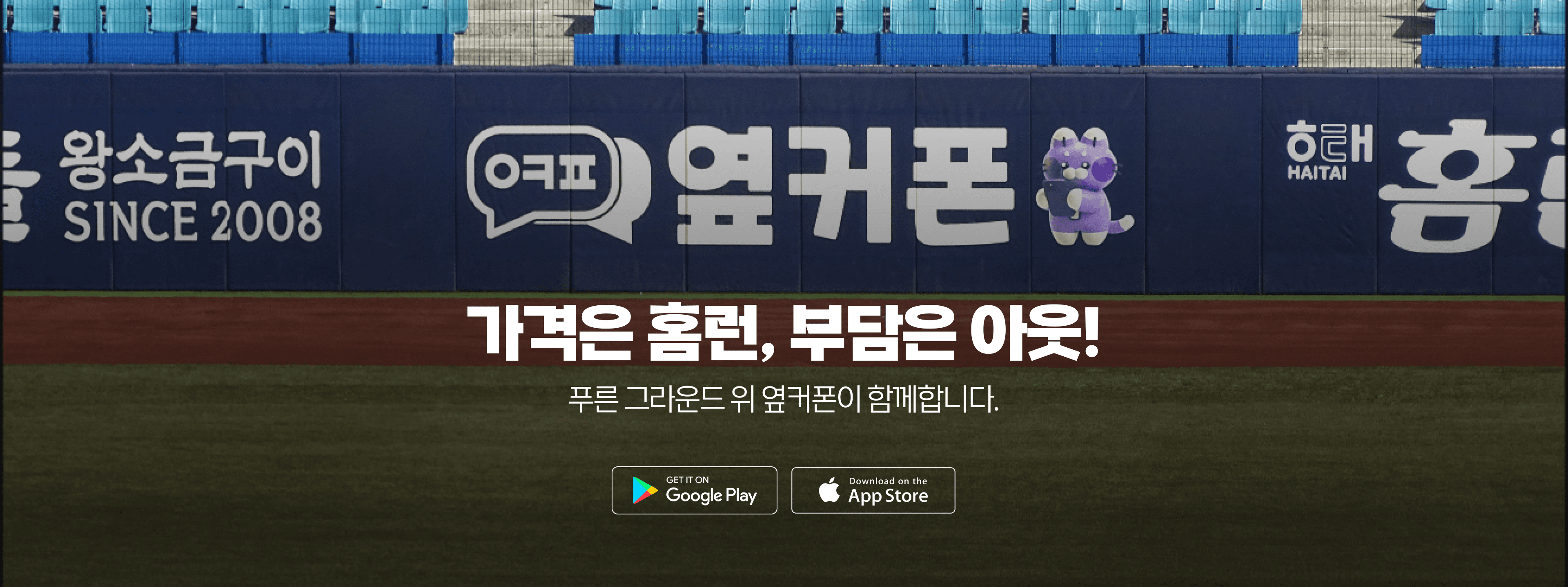 라이온즈파크 프로모션