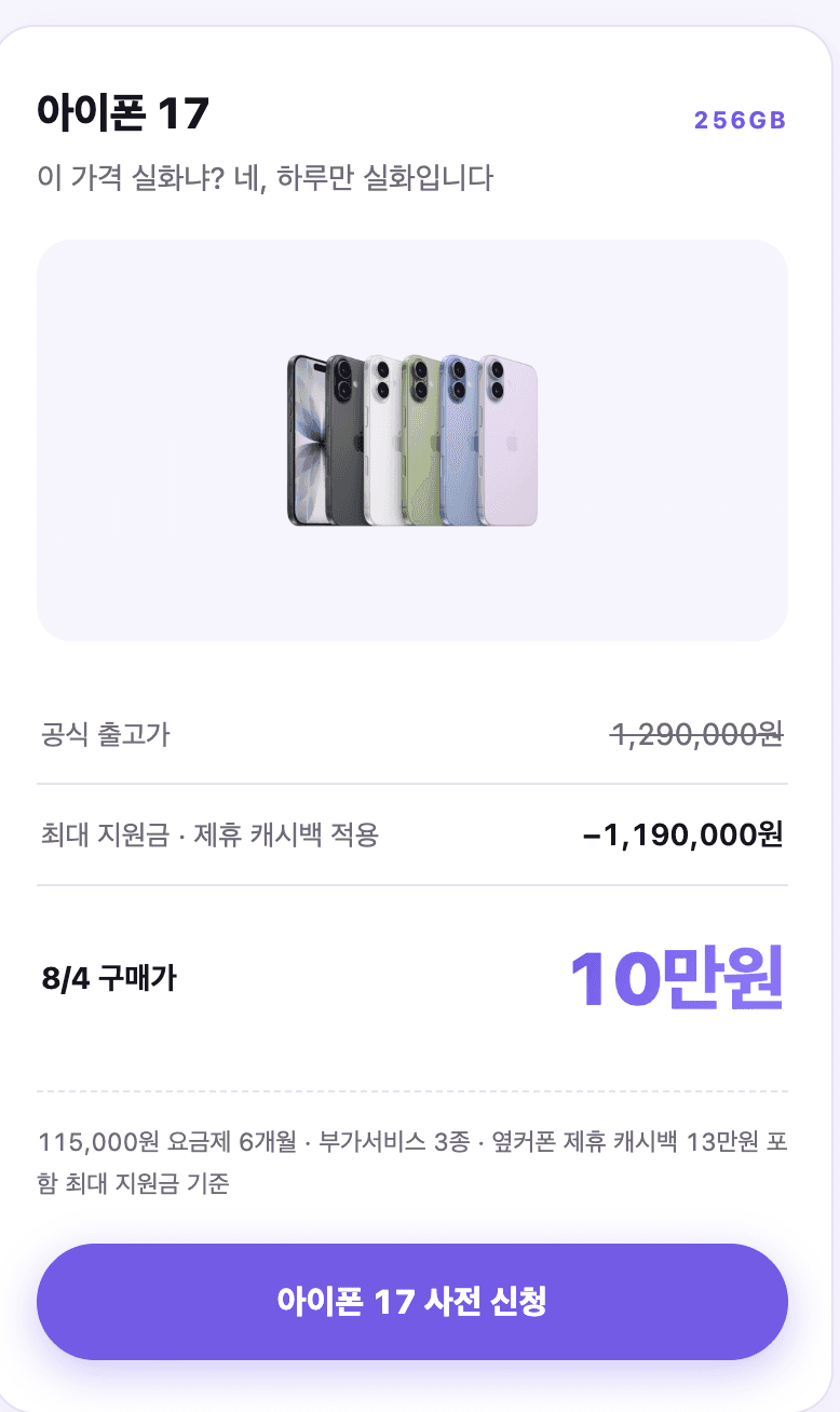 iphone17-card.png