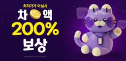 차액의 200% 보상